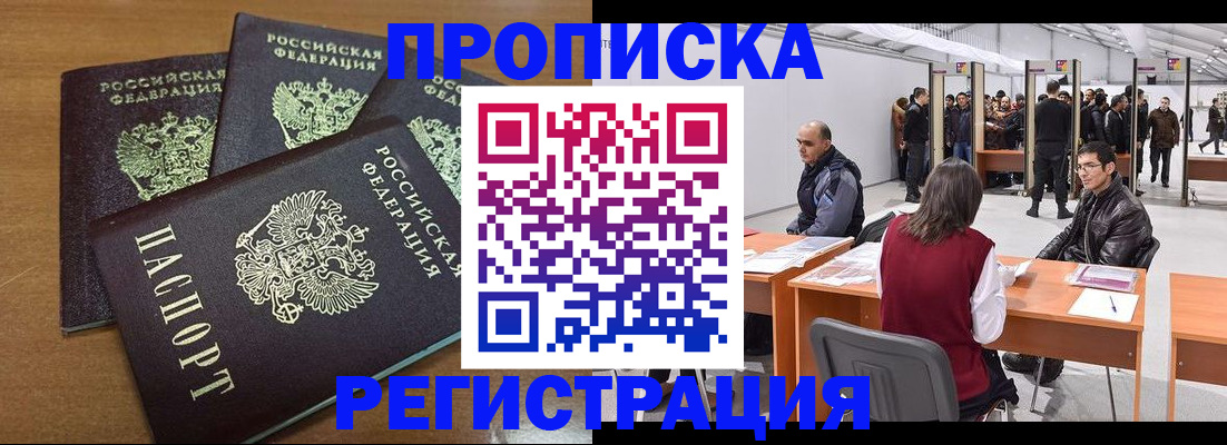 временная регистрация 2025 в Байкальске