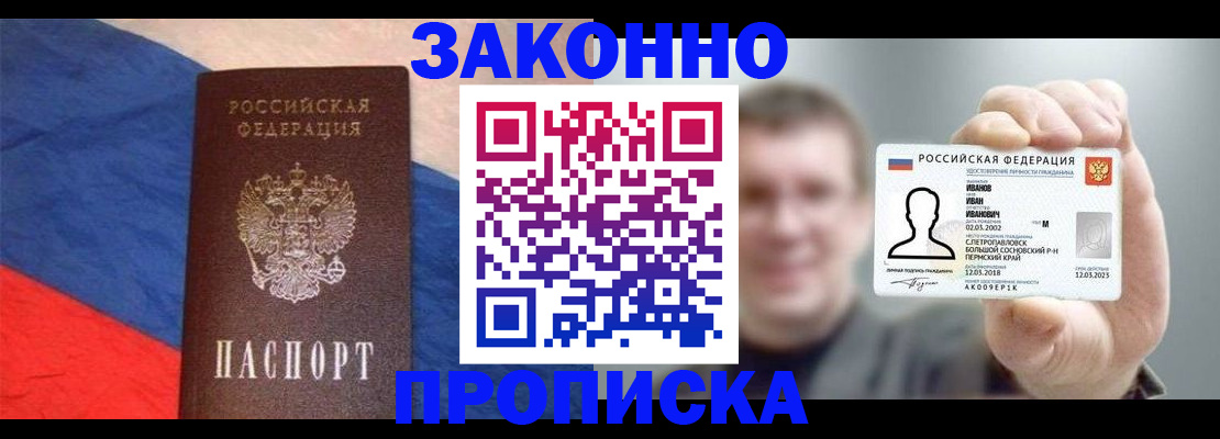 временная регистрация в квартире в Байкальске