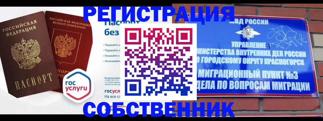 временная регистрация для школы в Байкальске