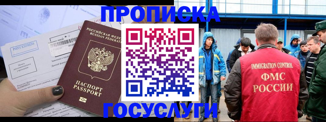 временная регистрация собственник в Байкальске