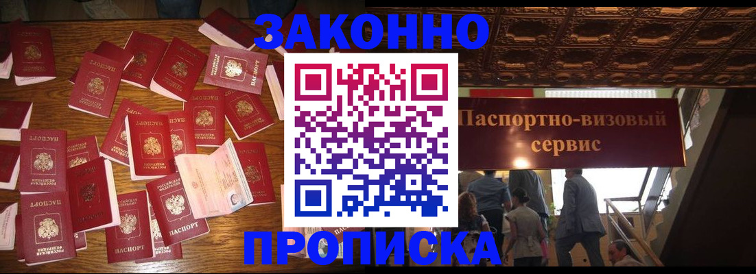 временная регистрация для всех в Байкальске
